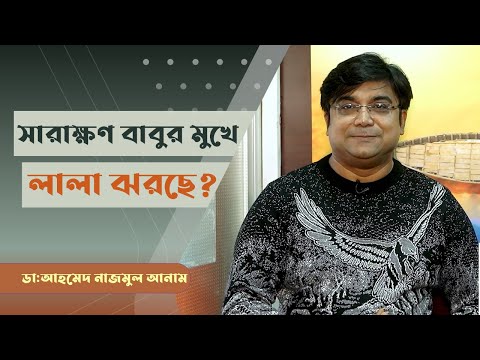 ভিডিও: শিশুর গাল কখন লাল হয়?