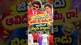 జిమ్మీ కాదు ఆవిడ మీ మమ్మీ రా! | Kota &amp; Babu Mohan Comedy | NavvulaTV #TeluguComedy