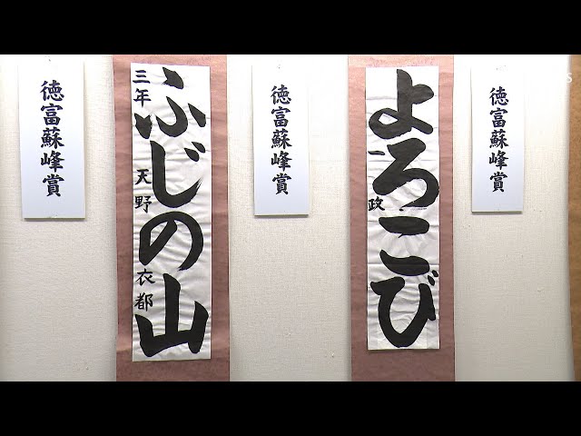 力強い筆さばき 力作そろう 24日まで蘇峰会書道展＝静岡市駿河区 - YouTube