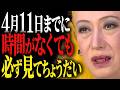 【美輪明宏】4月11日だけは気をつけてちょうだい|一粒万倍日×大安に運気を根こそぎ奪われる行動3選