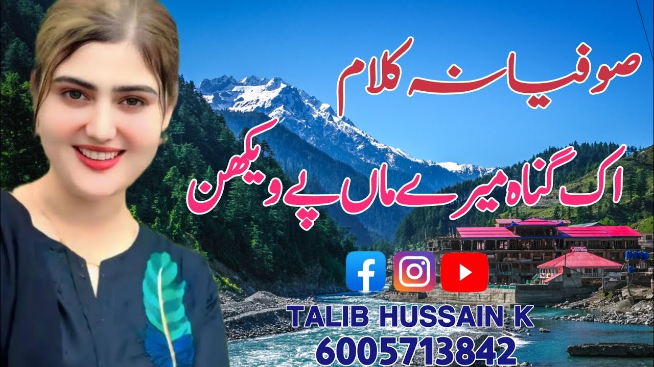 Lakh Gunah Mere Ma Pe  Dekhan | Sufiyana Kalam | Saif Ul Malook | Pahari Song | Talib Hussain K