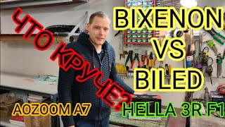 Сравним BiLED линзы AOZOOM A7 VS XENON AMS F1 D2-H4 (HELLA 3R под гайку)