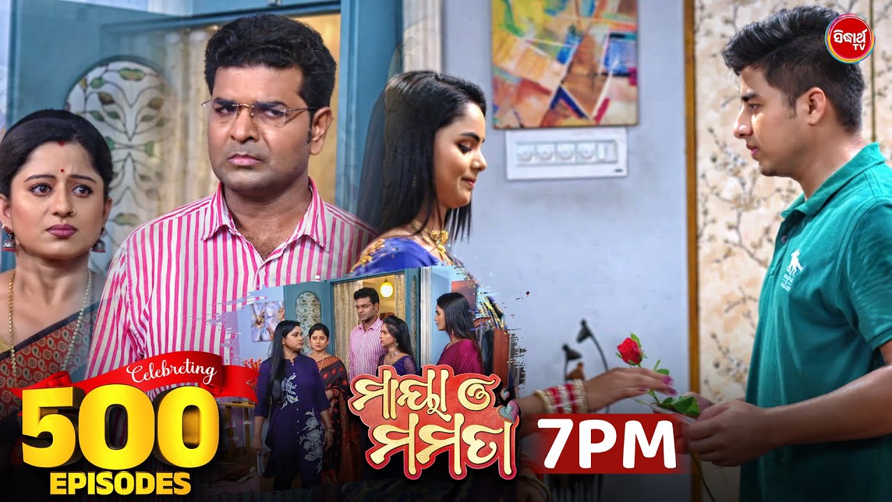 Maya O Mamata - ମାୟା ଓ ମମତା | Full Episode 500 | Odia Mega Serial | Mon–Sat @7PM | Sidharth TV