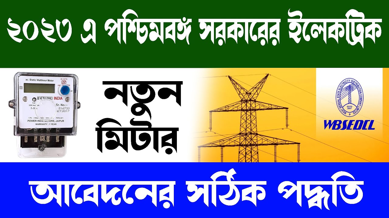 New Electric Meter Connection Apply Online 2023 Domestic Connection