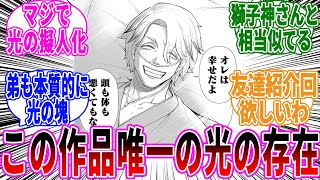 【ジャンケットバンク】光の擬人化みたいな兄貴に対する読者の反応