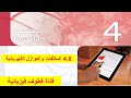 4 6 المكثفات والعوازل الكهربائية