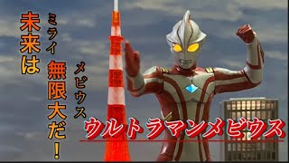 晩年ルーキーウルトラマンメビウスのアルティメットルミナスをレビューします！