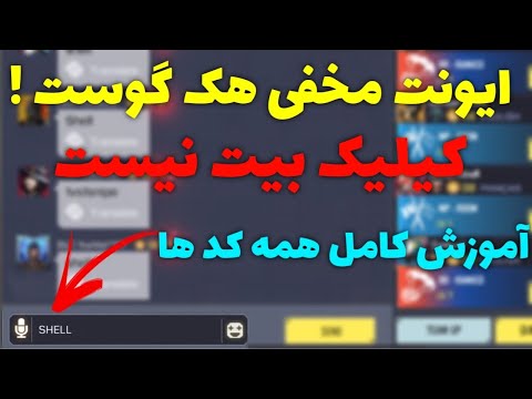 ایونت مخفی هک کردن گوست در کالاف دیوتی موبایل ! ? (کیلیک بیت نیست)