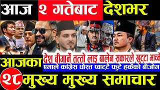 Today news 🔴 nepali news | aaja ka mukhya samachar,nepali samachar live | Asar 1 gate 2083. screenshot 5