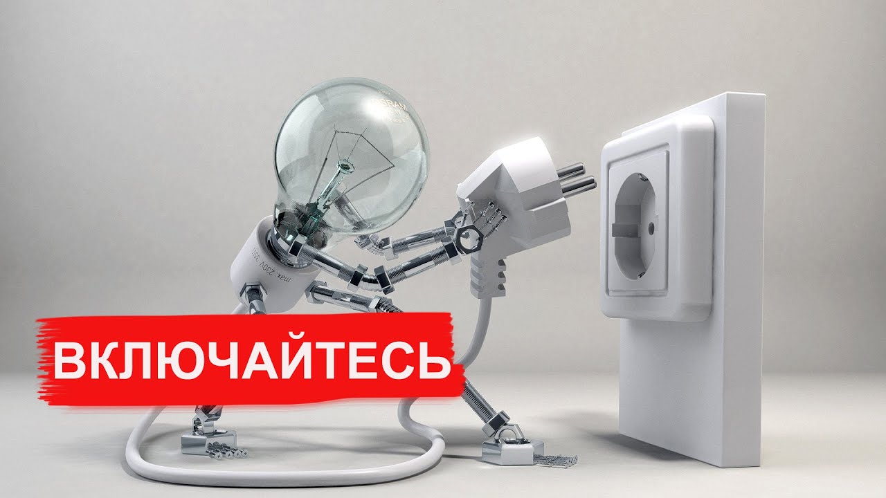 Включи а 4 работа. Включи а 4 работа
