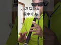 小さな巨人里中くん ザ・チャープス ドカベン アニソン アルトリコーダー alto recorder