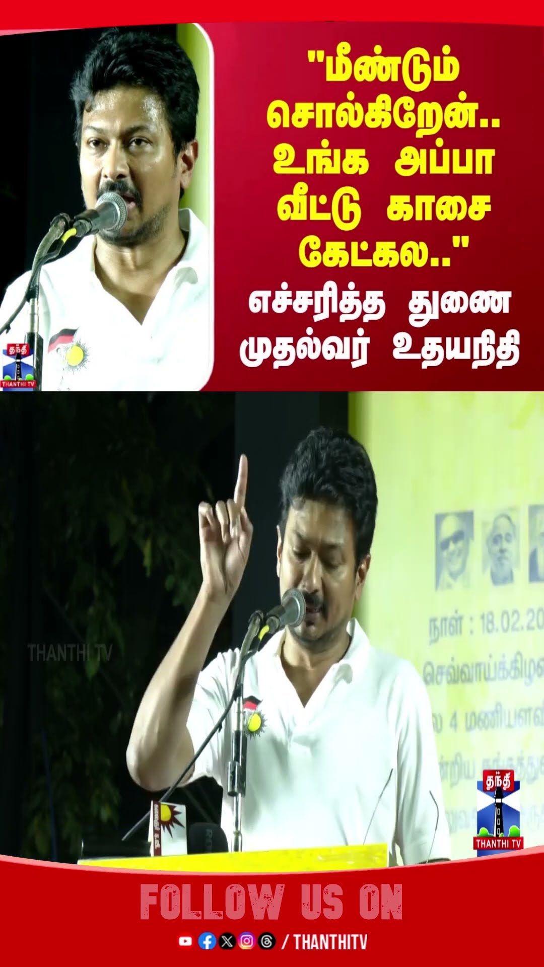 udhayanidhistalin || deputycm || warning || politics || dmk