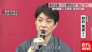 東京五輪・パラ開閉会式　演出チーム交代 （2020年12月23日放送より）