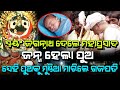 Miracle happens Son  Born with blessings of Lord Jagannath | Malika Devotee | Satya Bhanja