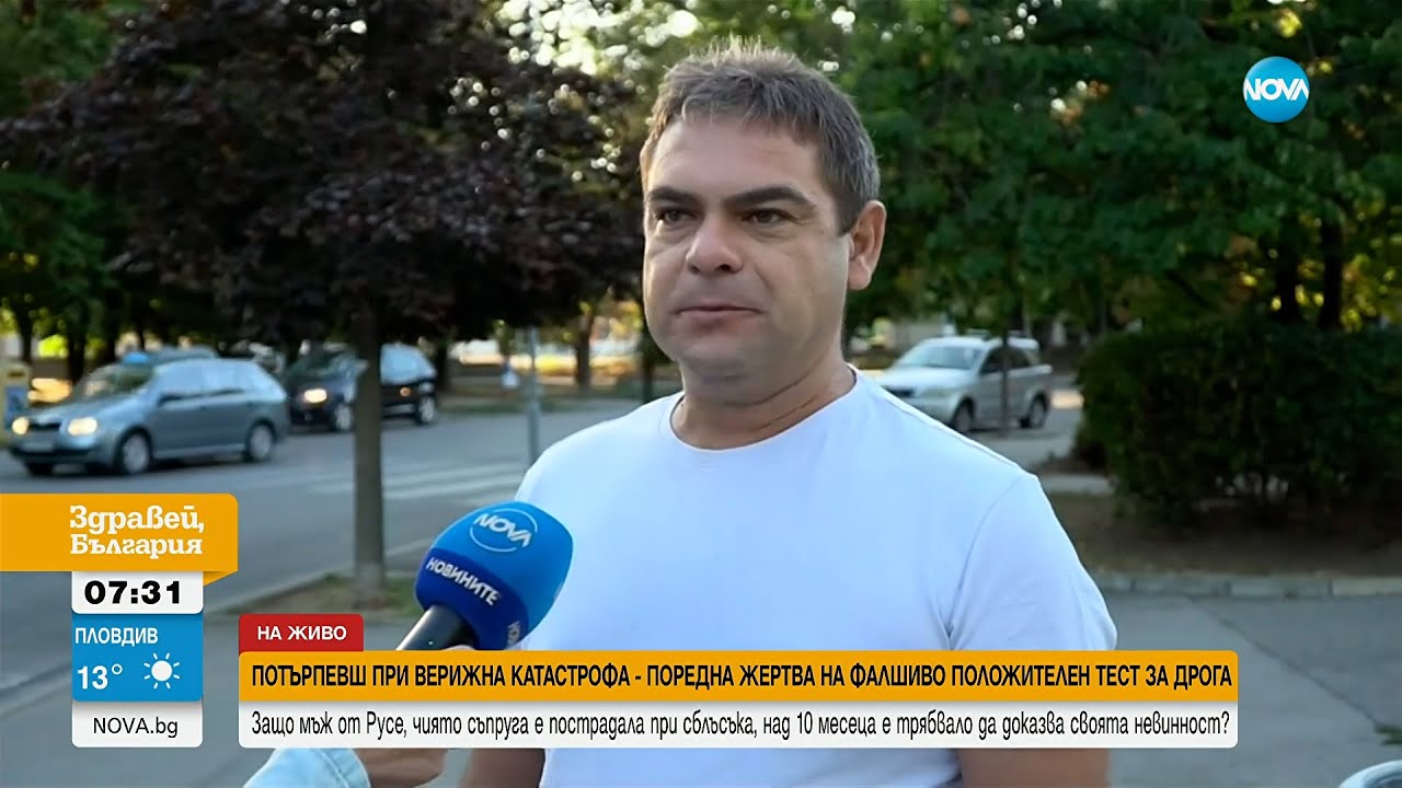 След фалшиво положителен тест за наркотици : Шофьор завежда дело срещу МВР