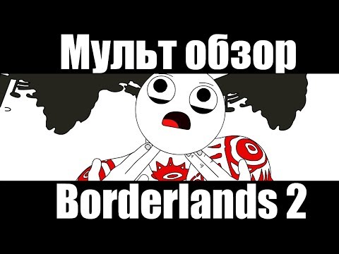 Video: Borderlands 2 Anmeldelse