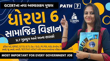STD 6 Samajik Vignan Ch 7 Guptyug ane anya Shasako | ધોરણ 6 સામાજિક વિજ્ઞાન ગુપ્તયુગ અને અન્ય શાસકો