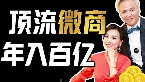 闷声发大财！卖三无化妆品每年纳税21亿？全中国人都给她上智商税？揭秘顶流微商成长史- IC实验室出品 - 天天要闻