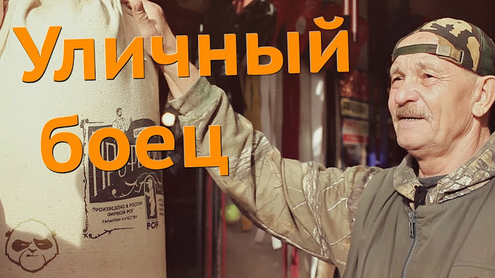Уличный боец ✭ Страна Героев