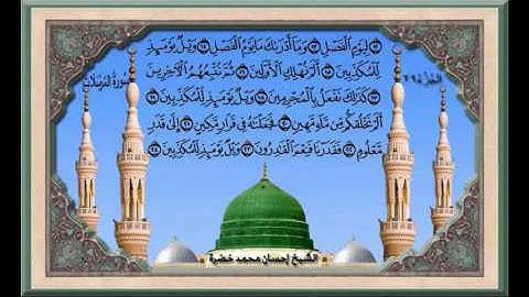 سورة المرسلات  الشيخ إحسان محمد خضرة