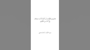 سورة الأنبياء | اسلام صبحي #قرآن #اسلام_صبحي #تلاوات #تلاوة #quran