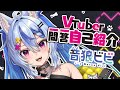 【自己紹介】一問一答自己紹介【#新人vtuber / 音狼ビビ / Fairy事務所】