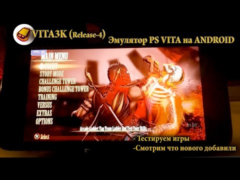 Играем в PS VITA на мобилке через Vita3k (release 4) для android | snapdragon 845 | тест эмулятора.