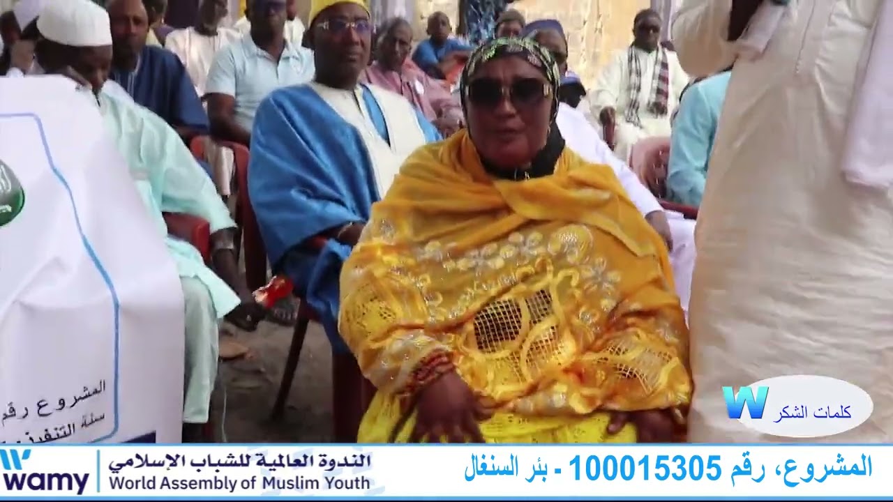 المشروع 100015305 بئر السنغال 24فيديو