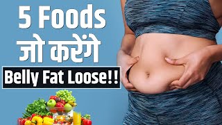 Belly Fat Loss:  5 Foods जो 2O Days में Burn करेंगे आपका Belly Fat