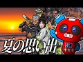 視聴者60人と夏の思い出を作るCHEEKY【APEX】