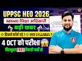 UP Health Education Officer Total Form Fill UP, Syllabus, Previous Year Question Paper, UPPSC HEO
