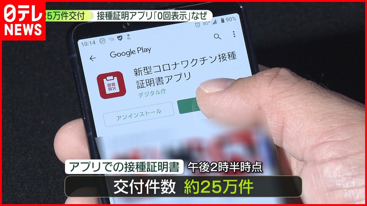 運用始まる 接種証明アプリ 確認の行列が 課題も Youtube