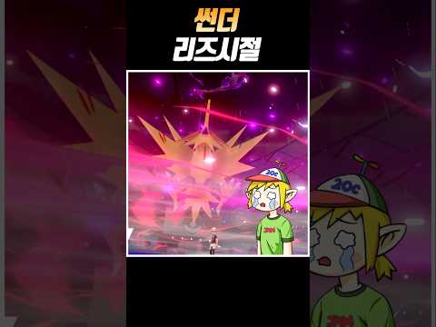 <strong>썬더</strong> 리즈시절
