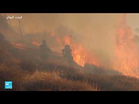 حرائق غابات واسعة النطاق تجتاح اليونان وتركيا