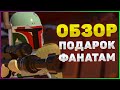 ОБЗОР❘  LEGO Star Wars: The Skywalker Saga ❘ ЛЕГО ЗВЕЗДНЫЕ ВОЙНЫ: СКАЙУОКЕР. САГА