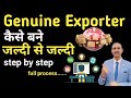 How to become genuine exporter in india i  rajeevsaini i genuine export secrets