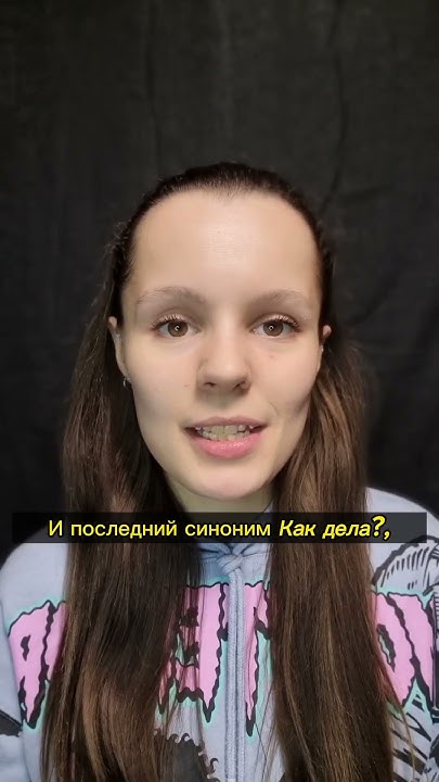 Несколько способов спросить "Как дела?" на английском помимо "How are ...
