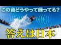 【日本が独占】オリンピックの「音」は全て日本製。選手の息遣いまで届ける日本のマイク技術。28年間も日本が独占していた。