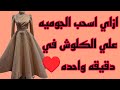 سحب الجوميه علي الكلوش في دقيقه واحده 