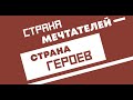 Часть семь. &quot;Одна война и два солдата&quot;