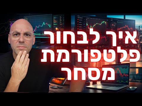 וִידֵאוֹ: האם ניתן לסחור בטאטיס?