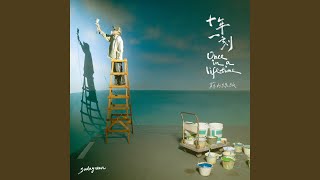 十年一刻（蘇打綠版） - Once in a lifetime (sodagreen version) - 蘇打綠