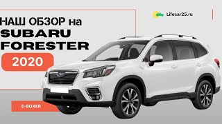 🔰 Наш обзор на SUBARU FORESTER 2020 года в кузове SKE 🎌