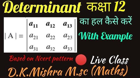 Determinant || class XII ncert Ex-4.1,hot trick, evaluate the determinant of 3 rd order|| D.k.mishra