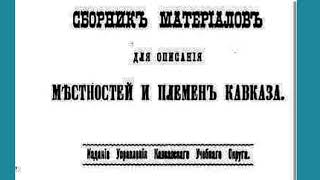 Известия грузинских летописей и историков 1745 г