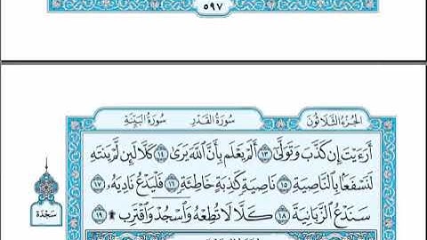 الحزب 60 من القرآن الكريم _ بصوت الشيخ عبد   الرحمن السديس و سعود الشريم