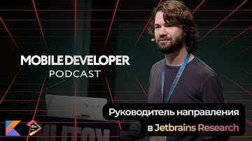 Александр Нозик об образовании, приобретении знаний / Q&A, Мобильный разработчик