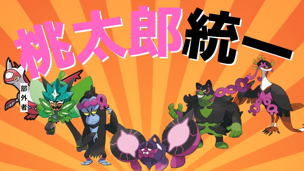 ポケモン モモワロウ 画像 ポケモンアルセウス 桃太郎電鉄