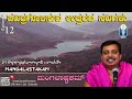 Mangalastakam Ep12 | ಪವಿತ್ರಗೊಳಿಸುವ ಉತ್ತರದ ನದಿಗಳು |Shri Rajarajeshwarayati |Vid CG VijayasimhaAcharya