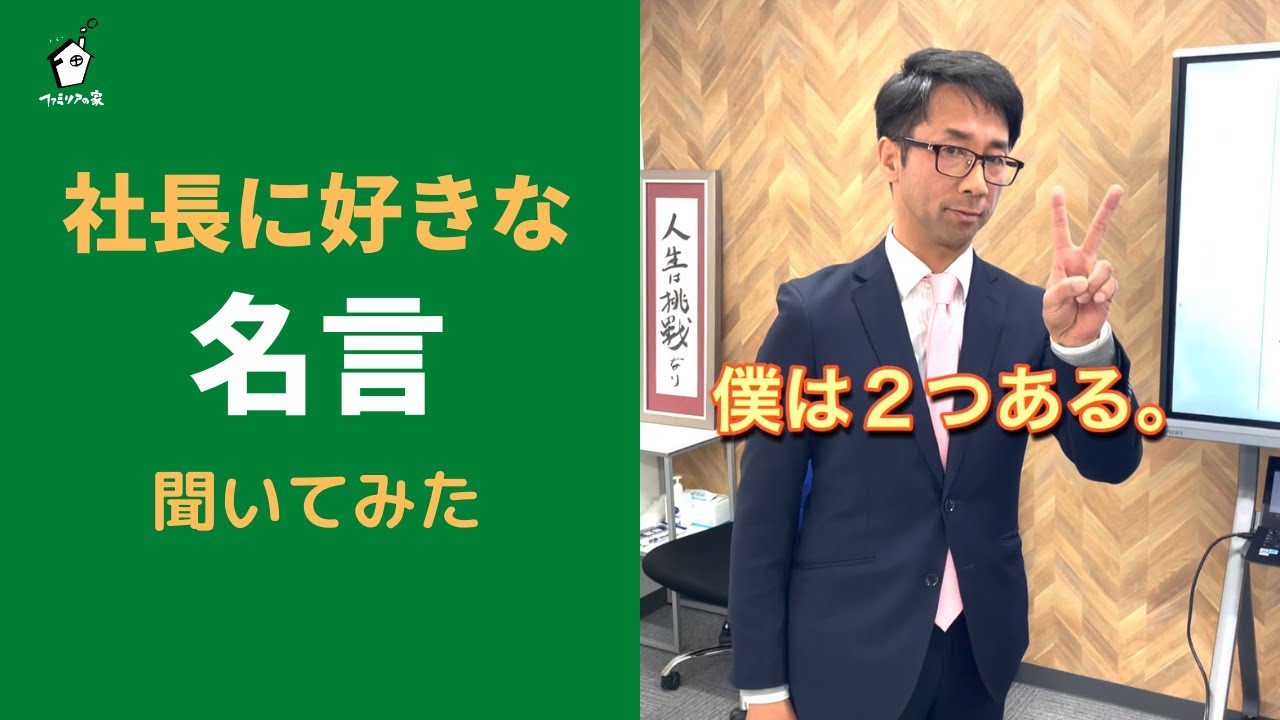 社長の好きな名言聞いてみた Shorts Youtube